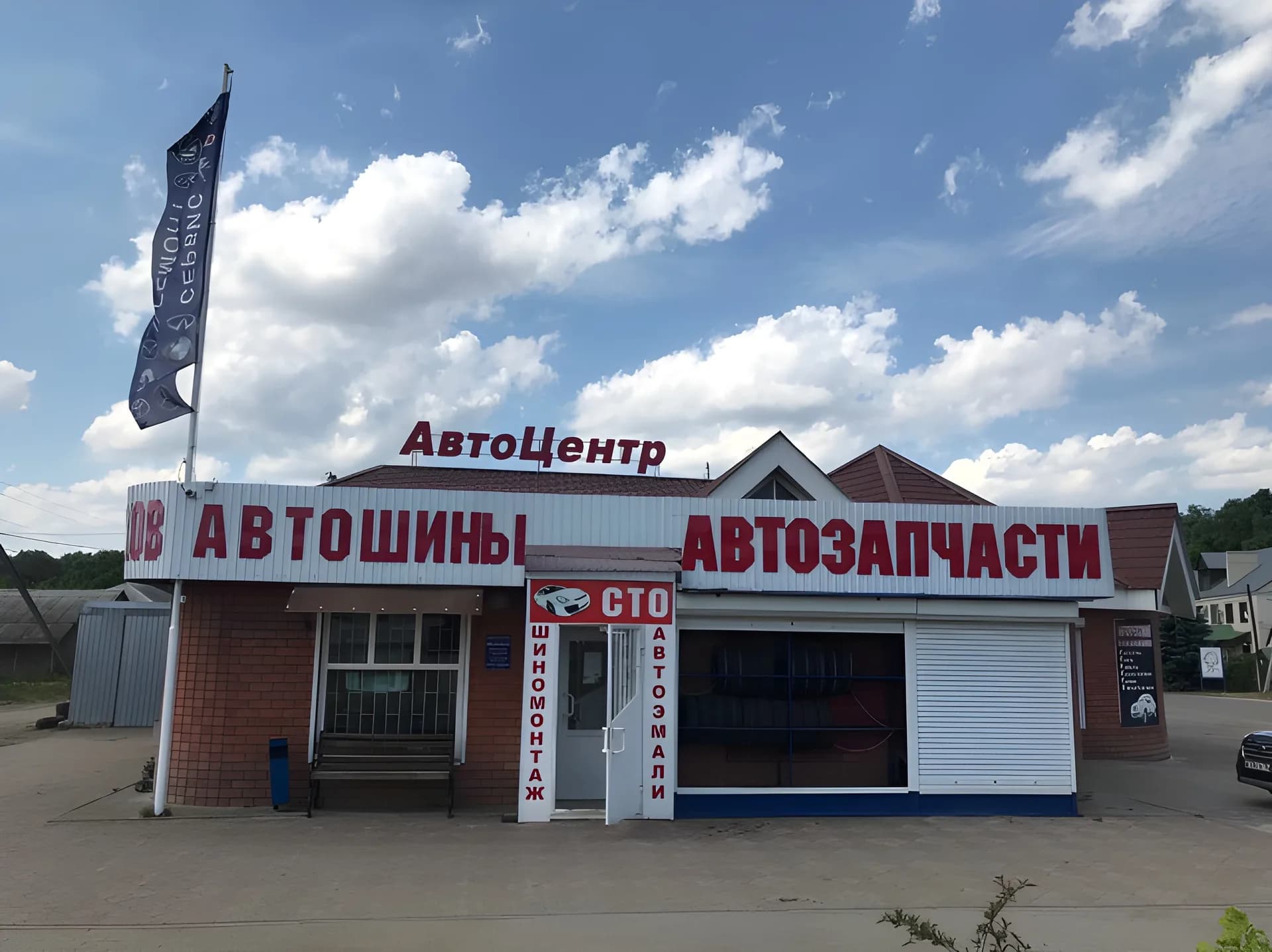 СТО АвтоЦентр